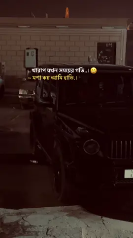 খারাপ যখন সময়ের গতি..। মশা কয় আমি হাতি.।#foryoupage #foryou 