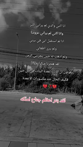 #مثواك_الفردوس_الٱعلى_إن_شاء_الله #لقد بتر اعظم جناح املكه#اشتقت #الفقيدي #ابي 