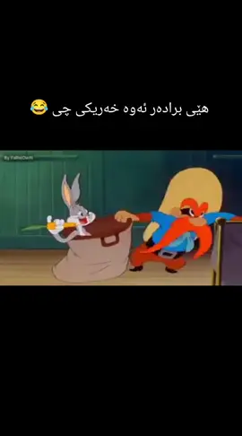 #کارتۆنی_کوردی #ئەفلام_کارتۆن_کوردی_جیلی_ئاڵتونی #tiktok #foryou 