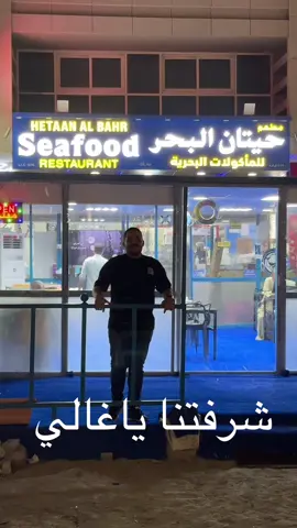 #الشعب_الصيني_ماله_حل😂😂 #seafood #بحري #seafoodrestaurant #مصفح_الشعبية 