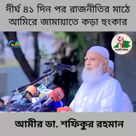 Ⓜ️ ⚖# জামায়েত শিবির মিডিয়া⚖️ বাংলাদেশ জামায়াত ইসলামী জিন্দাবাদ# ⚖️ বাংলাদেশ ইসলামী ছাত্র শিবির জিন্দাবাদ ⚖️# 👈#tiktok # foryou# 🇧🇩🇸🇦⚖️