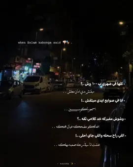 #وشوش_مفبركه_خد_كلامي_ثقه🎭👎 #statuswhatsapp #تصميم_فيديوهات🎶🎤🎬 #اسلام_كابونجا #حلات_واتس #foryou #fyp #الشعب_الصيني_ماله_حل😂😂 