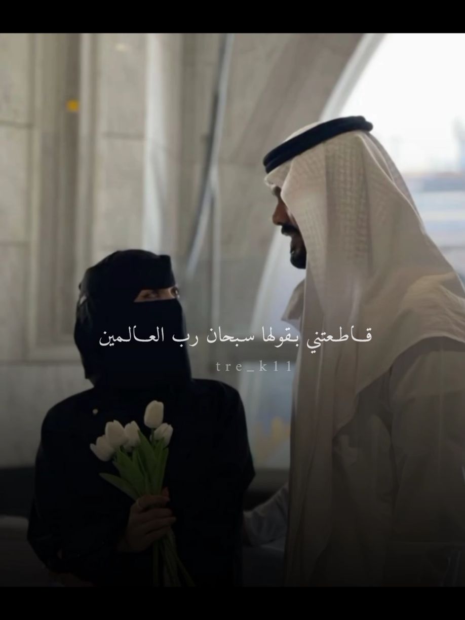 قاطعتني بقولها سبحان رب العالمين! . . . #اناشيد_اسلامية  #بدون_موسيقي  #اكسبلورexplore  #تصميمي_fypシ  #ستوريات_حزينة 