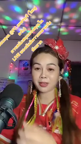 FC.เพชรบุรี (ใหญ่ครับ) ขอบคุณสำหรับการสนับสนุนอันเหลือเชื่อใน LIVE ของฉัน! ฉันจะสร้างเนื้อหา LIVE ที่ดีขึ้นต่อไป! @FC.เพชรบุรี (ใหญ่ครับ) #tiktoklive #livehighlights #livegift #handhearts #มออมใจ 