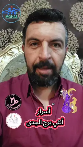 أنثي برج الجدى #ابراج #ابراج_فلكيه #برج_الجدي #تيك_توك #تصميم_فيديوهات🎶🎤🎬 