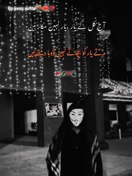 Rip awais gondal⚰️💯😭#foryoupage #trending🚩🙌🏻💸 #fypシ゚ #foryou #CapCut 