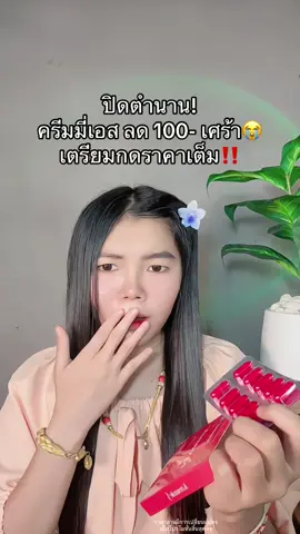😭 #ครีมมี่เอส #ครีมมี่s #kreamies 