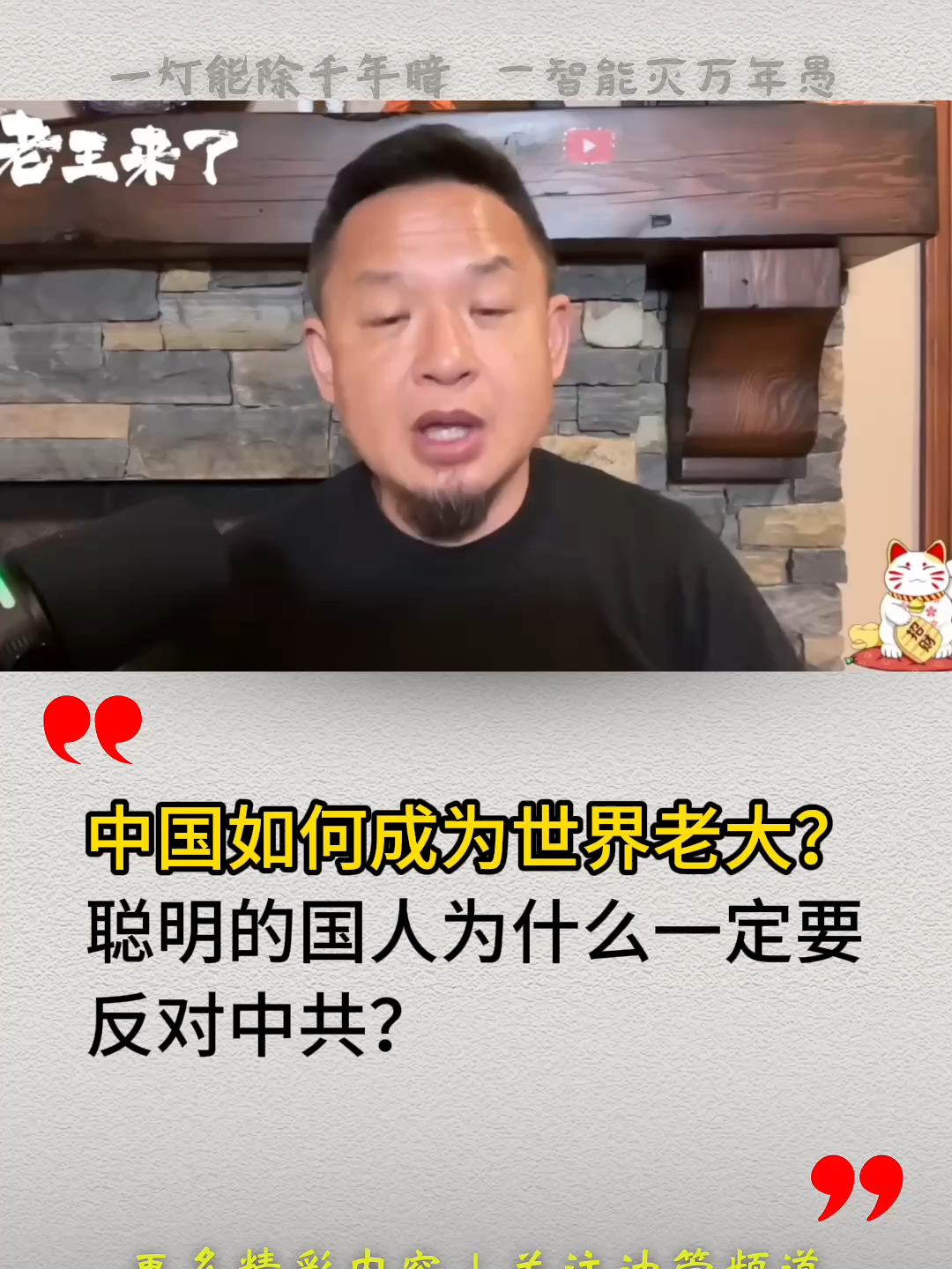 中国如何成为世界老大？聪明的国人为什么一定要反对中共？#中国人 #习近平 #九三阅兵 #共产党