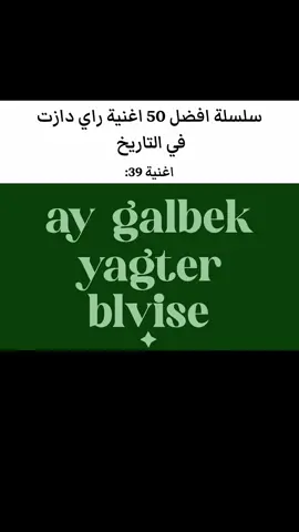 Khli m3ak abonnè ☺️❤️#fyyyyyyyyyyyyyyyy #fyp #fypシ゚ #explore #lyrics_songs 