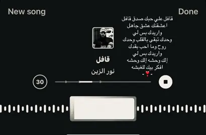 قافللل على حببك صددق قافلل🥰😍😘#الانتشارالسريع #الانتشارالسريع #العراق #قافل 