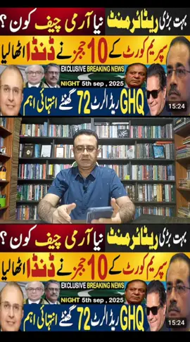 بہت_بڑی_ریٹائرمنٹ،_نیا_آرمی_چیف_کون؟___جی_ایچ_کیو_ریڈ_الرٹ_72_گھنٹے_انتہائی_اپم_#foryou #foryoupage #salahuddin5555 