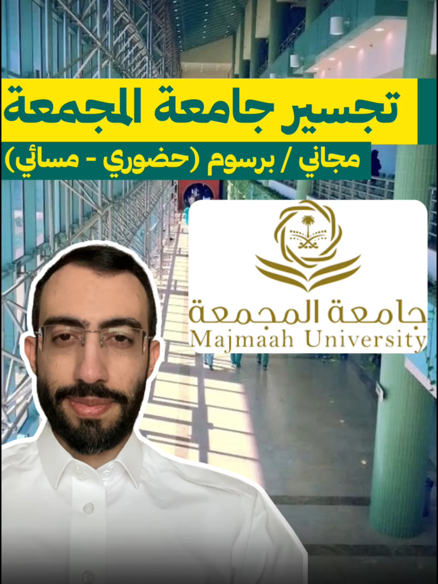 10 تخصصات واعدة للتجسير في #المجمعة 🎓 أعلنت #جامعة_المجمعة عن برامجها للتجسير (مجاني + برسوم)  حضوري (صباحي / مسائي) 📍 رابط التسجيل 🔗 . #التسجيل_في_الجامعات #sajjelme #تجسير