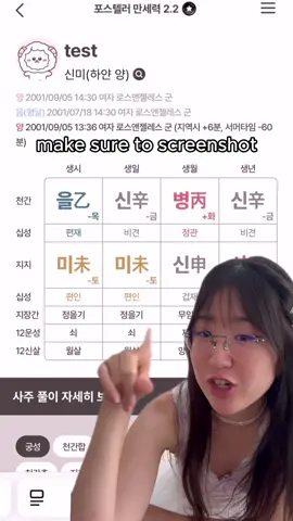 Everyone’s been asking how to find your saju (SJPJ) so here’s a step by step guide! More info in the comments :) #koreanculture #mbti #saju #bazi