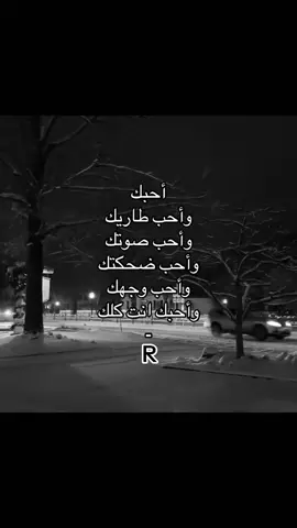ايي وربي اني احبك كل مافيك ياقلي ودنيتي انتي R##اكسبلورexplore##الحب##Razan