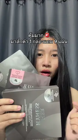 #มาส์กดีท็อกซ์ผิว #มาส์กดําเฮอไฮเนส #herhyness 