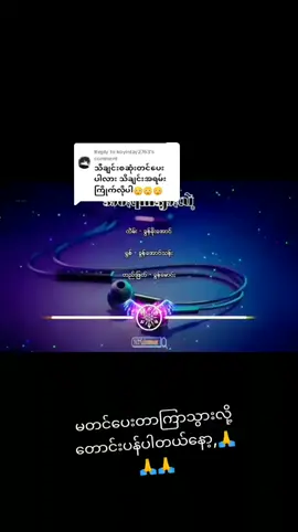 Replying to @koyinlay2763 #အဝ်းရက်ဒျားလဲ့ #သီချင်းလာပြီနော် #fyppppppppppppppppppppppp 