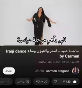 #ساجدة_عبيـد😂💃💞 #شعب_الصيني_ماله_حل😂😂 #شعب_الصيني_ماله_حل😂😂 