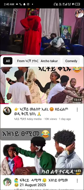 #እረ ኣርቾ የትድገምይ ይመቸካ #   #ኣቡሸይ ምስክን ኣሕዝናትኒ# #ኣይርደኣናንዩ_❤እምበር_💖ክንፋቶ_🌹መዓት_🌹እኮ # #Flowe #Flowe 