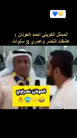 #النصر #اكسبلووووورررر #explore #ترند #nassar 