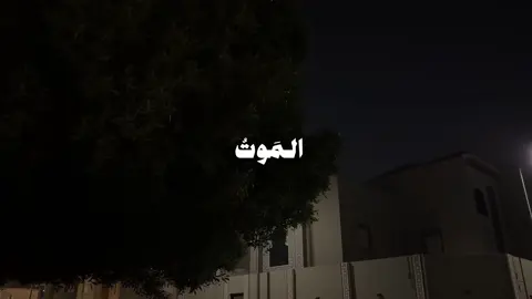 ﴿وَلَيسَتِ التَّوبَةُ لِلَّذينَ يَعمَلونَ السَّيِّئَاتِ حَتّى إِذا حَضَرَ أَحَدَهُمُ المَوتُ قالَ إِنّي تُبتُ الآنَ وَلَا الَّذينَ يَموتونَ وَهُم كُفّارٌ أُولئِكَ أَعتَدنا لَهُم عَذابًا أَليمًا﴾ [An-Nisā’: 18]#ياسر_الدوسري #سورة_النساء #viral 