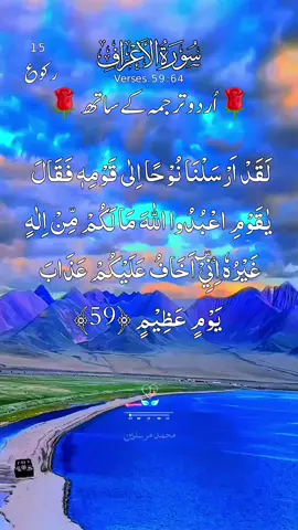 #القران_الكريم_راحه_نفسية😍🕋 #سبحان_الله_وبحمده_سبحان_الله_العظيم #ارحمو_من_في_الارض_يرحمكم_من_في_السماء #ارحمنا_برحمتك_ياارحم_الراحمين #fyp @꧁۞🌹مکمل قرآن پاک🌹۞꧂ 