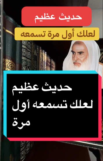 حديث عظيم لعلك أول مرة تسمعه #الشيخ_صالح_الفوزان #حفظه_الله #حديث #حسن #حديث_رسول_الله 