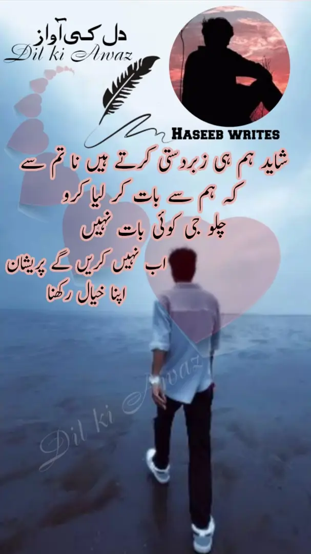 شاید ہم ہی زبردستی کرتے ہیں نا تم سے  کہ ہم سے بات کر لیا کرو چلو جی کوئی بات نہیں اب نہیں کریں گے پریشان اپنا خیال رکھنا Deep line about life ‎#sad #foryou #foryoupage #trendingvideoviral #fpy 