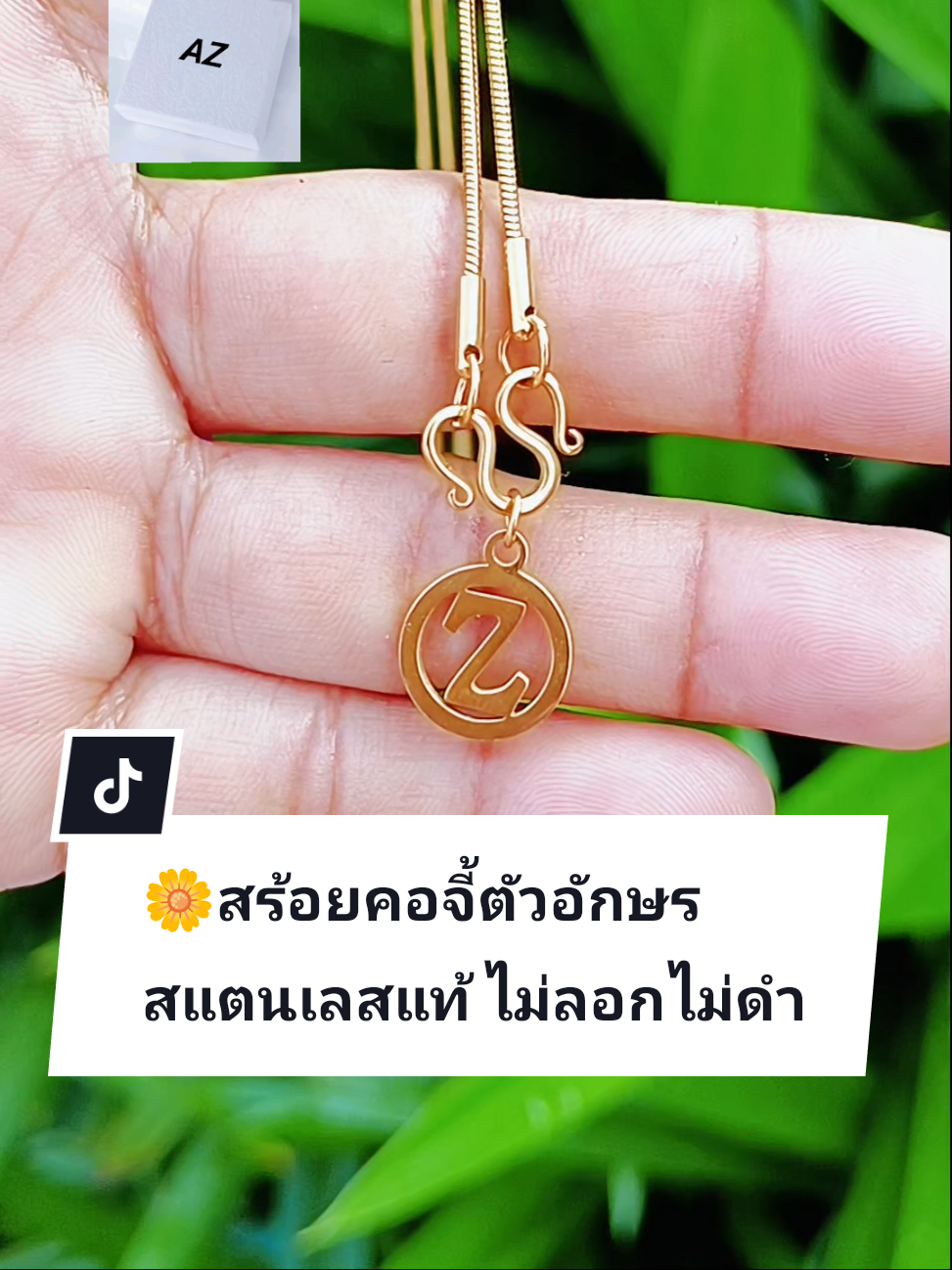สร้อยคอจี้ตัวอักษร สแตนเลสแท้ ไม่ลอกไม่ดำ ใส่อาบน้ำได้ @แม่เซียร์ว่าดี🌼 @แม่เซียร์ว่าดี🌼 @แม่เซียร์ว่าดี🌼 #สร้อยคอตัวอักษร #สร้อยสแตนเลสแท้ไม่ลอกไม่ดํา #สร้อยคอแฟชั่น #สร้อย #tiktokshop99วันไลฟ์เเห่งชาติ 
