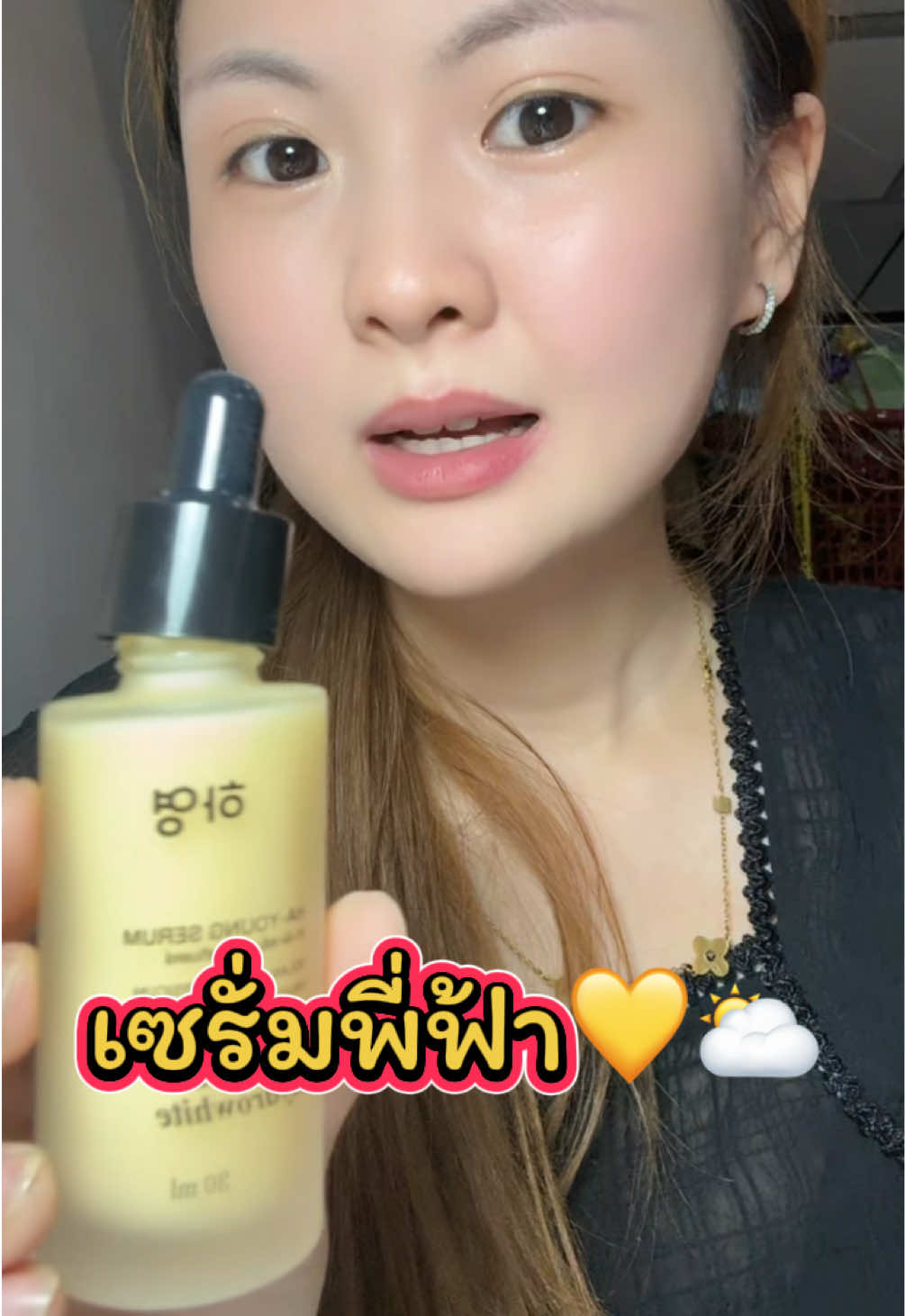 #เซรั่มวิตามินสด #เซรั่มฮายัง #เซรั่มแบรนด์เพียว #เซรั่มพี่ฟ้า 