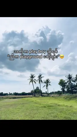 #ကြိုက်သလောက်ကစားခဲ့ပါအကိုရယ်😓🥀#ကစားလို့ဝရင်နောက်တနေရာသွားကစားပေါ့ဗျ#ဒီတစ်ပုဒ်တော့fypပေါ်ရောက်ချင်တယ် #ငါသေမှပဲfypပေါ်ရောက်မှာလား😑😑 #မြင်ပါများပီးချစ်ကျွမ်းဝင်အောင်လို့🤒🖤 #foryou #viewsproblem #tiktokmyanmar🇲🇲 #fypシ 