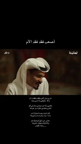 #فقد_الأم #الله_يرحمها #فقدان_الأم #قصيد  #رحمك_الله_يا_امي #أصعب_فقد #فقد_الاحبة #وجع_الفقد #شعور  #الراحلة_الباقية #دعواتكم_لأم