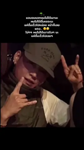 โอเคเราเชื่อไม่เมาก็ไม่เมา🤣🤣 #jayb #JAYB 