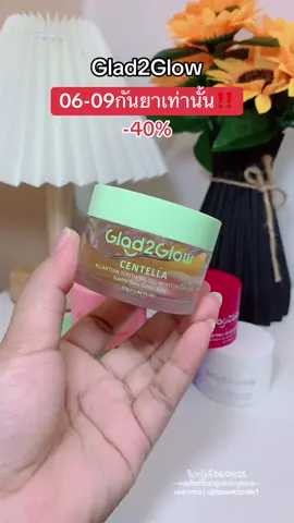 #glad2glow #มอยเจอร์ไรเซอร์ #เติมความชุ่มชื้นให้ผิว #ผิวชุ่มชื้น #สกินแคร์  @Namkhing🍒✨(12k)  @Namkhing🍒✨(12k)  @Namkhing🍒✨(12k) 
