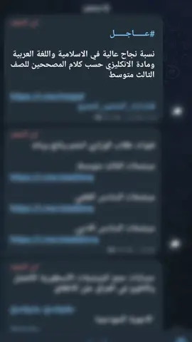 #نتائج_الثالث_متوسط #دورالثاني🌚 #نسبه#النجاح #يالله_ارحمنا_برحمتك_ياارحم_الراحمين 