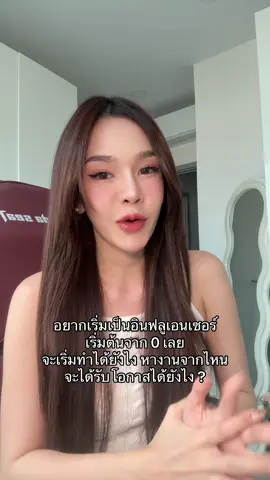 มือใหม่ค่อยๆทำไปน้า 💖 ##รักตัวเอง##รักตัวเองให้มากๆ##พัฒนาตัวเอง##อินฟลูเอนเซอร์ #influencer 