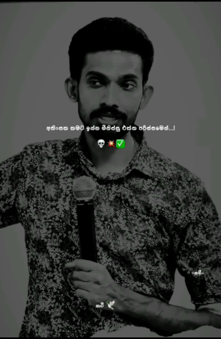 අහිංසක කමට ඉන්න මිනිස්සු එක්ක පරිස්සමෙන්💀💥🖐️  #namaldilanka_sir #ජීවිතයටaccounting #viral #playlist #fyp @Namal Dilanka 