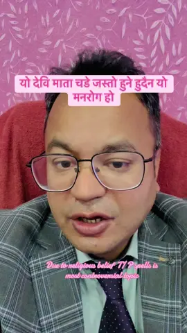 #fyp#यो देवि माता चडे जस्तो हुने हुदैन यो मनरोग हो