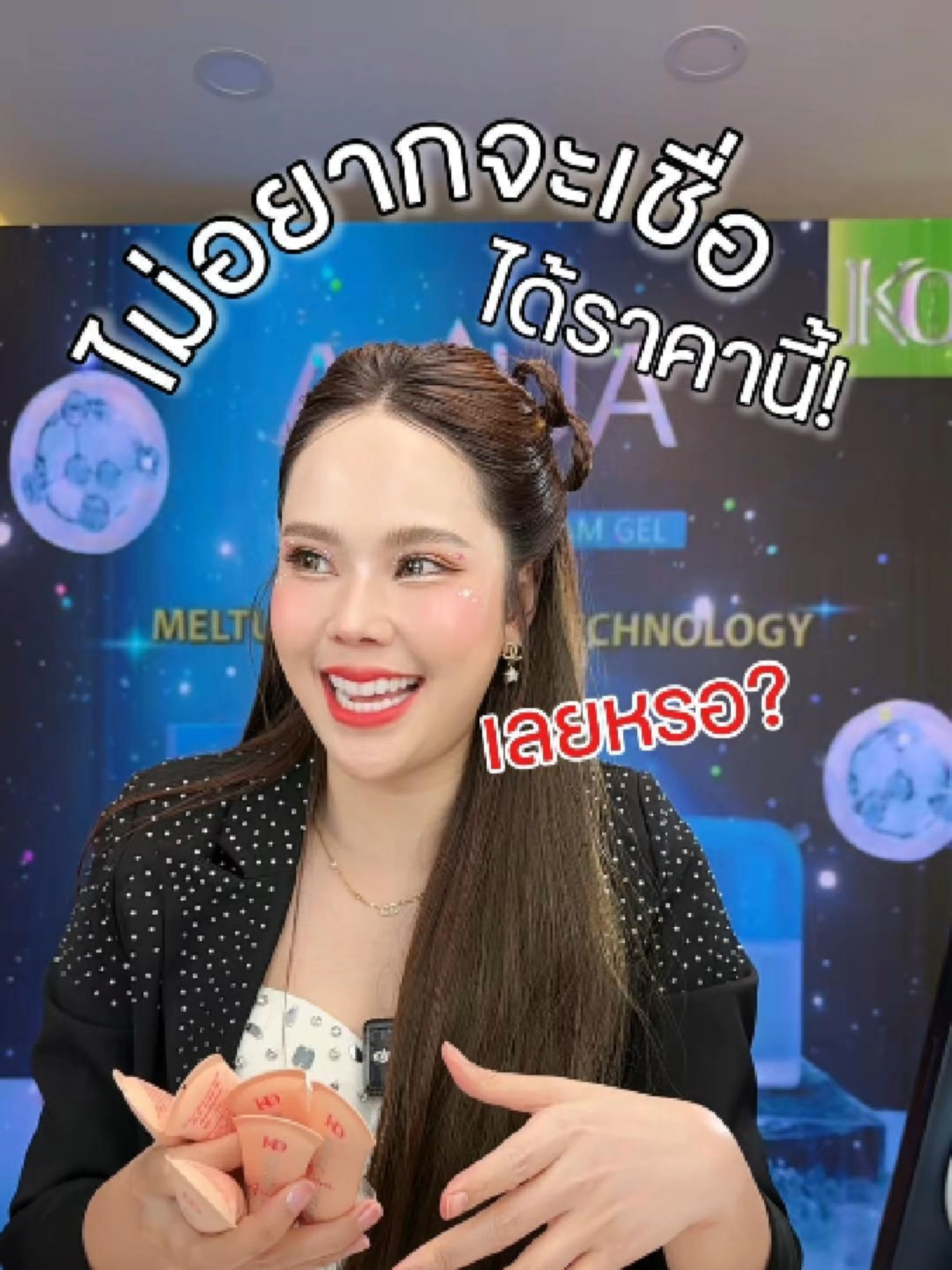 #โปรเบจรองพื้น #เบสรองพื้น #เบจเคโอริช#เบสเคโอริช #เบจหน้าเคโอริช #เบสหน้าผ่อง #เจ้าของแบรนด์เคโอริช #เคโอริช #ceokorich #korich