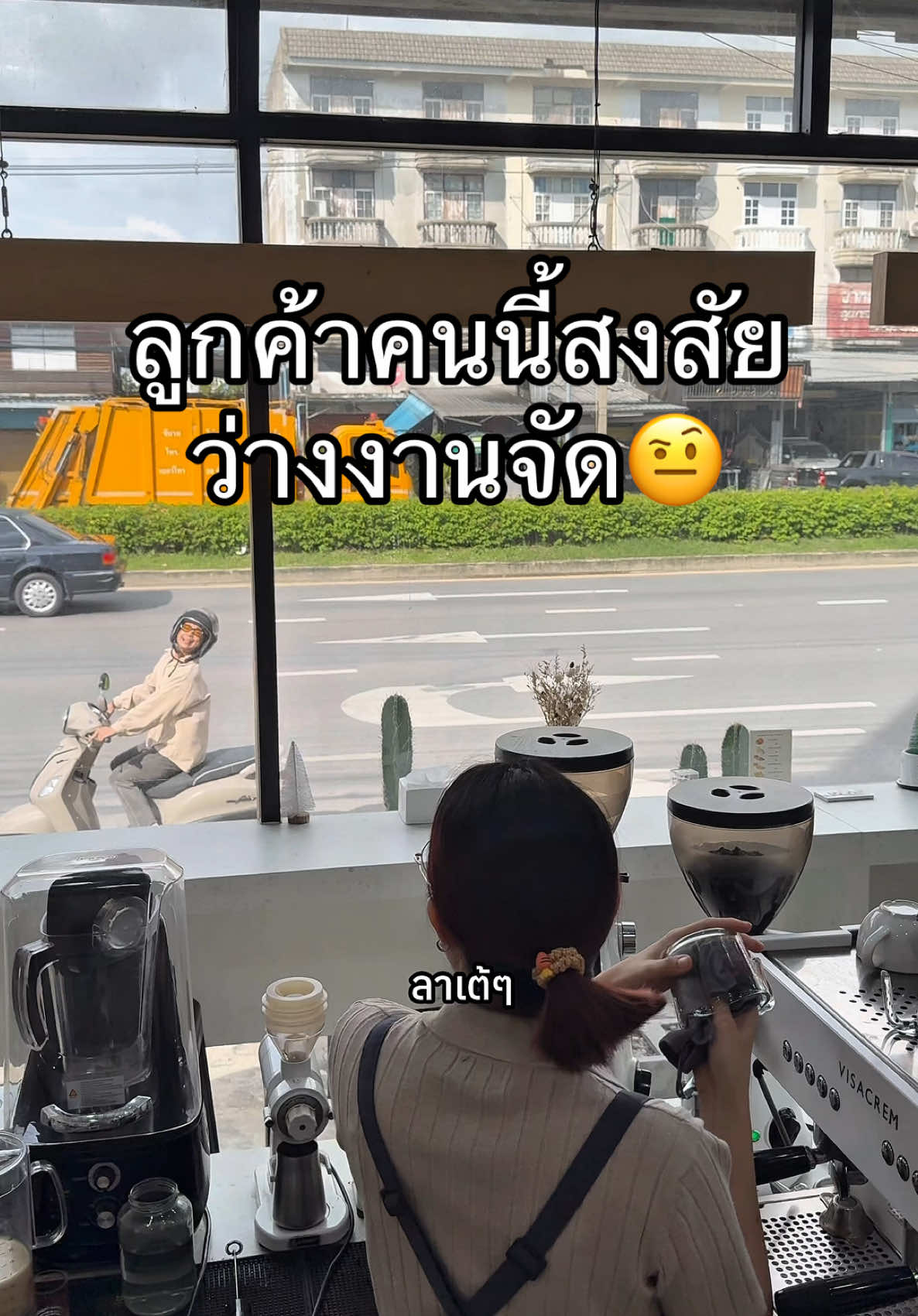 ลูกค้าน่าจะว่างงาน… 😫 #armgoodsunday #คนไทยเป็นคนตลก 