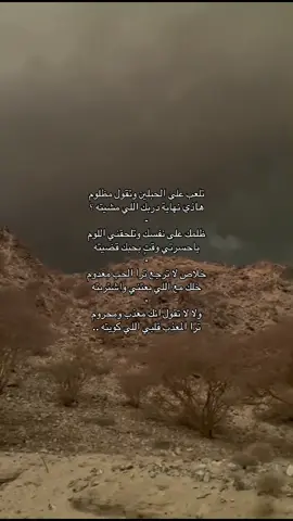 ترا المعذب قلبي اللي كويته ..#اكسبلورexplore #4u #fyp #مالي_خلق_احط_هاشتاقات #الشعب_الصيني_ماله_حل😂😂 