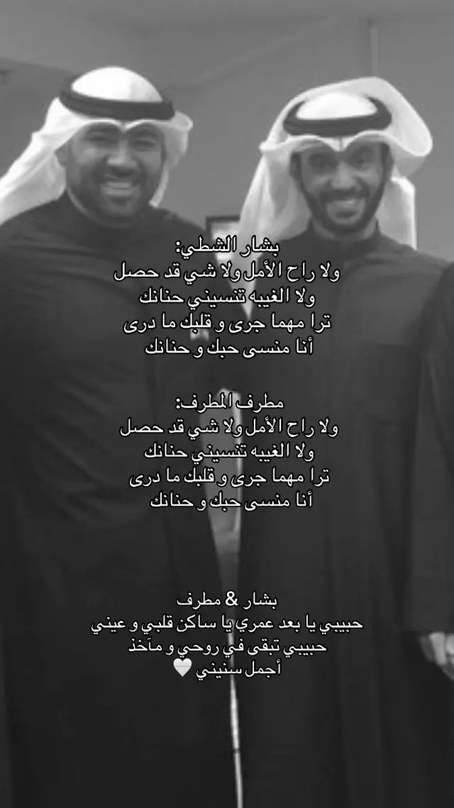 #مطرف_المطرف #mutref_almutref #myfavv #🤍🤍🤍 #بشار_الشطي @Basharnoo  Wala ra7 al2mal🤍