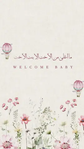 بشارة من الخالة بقدوم بنت اختها #بيبي_سلطانه #بشارة_من_الخالة #اكسبلورexplore #اكسبلوررر #بشارة_مولودة 