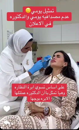 عدم مصداقية يومي في الاعلان #ترند #تصميم_فيديوهات🎶🎤🎬 #دويتو #