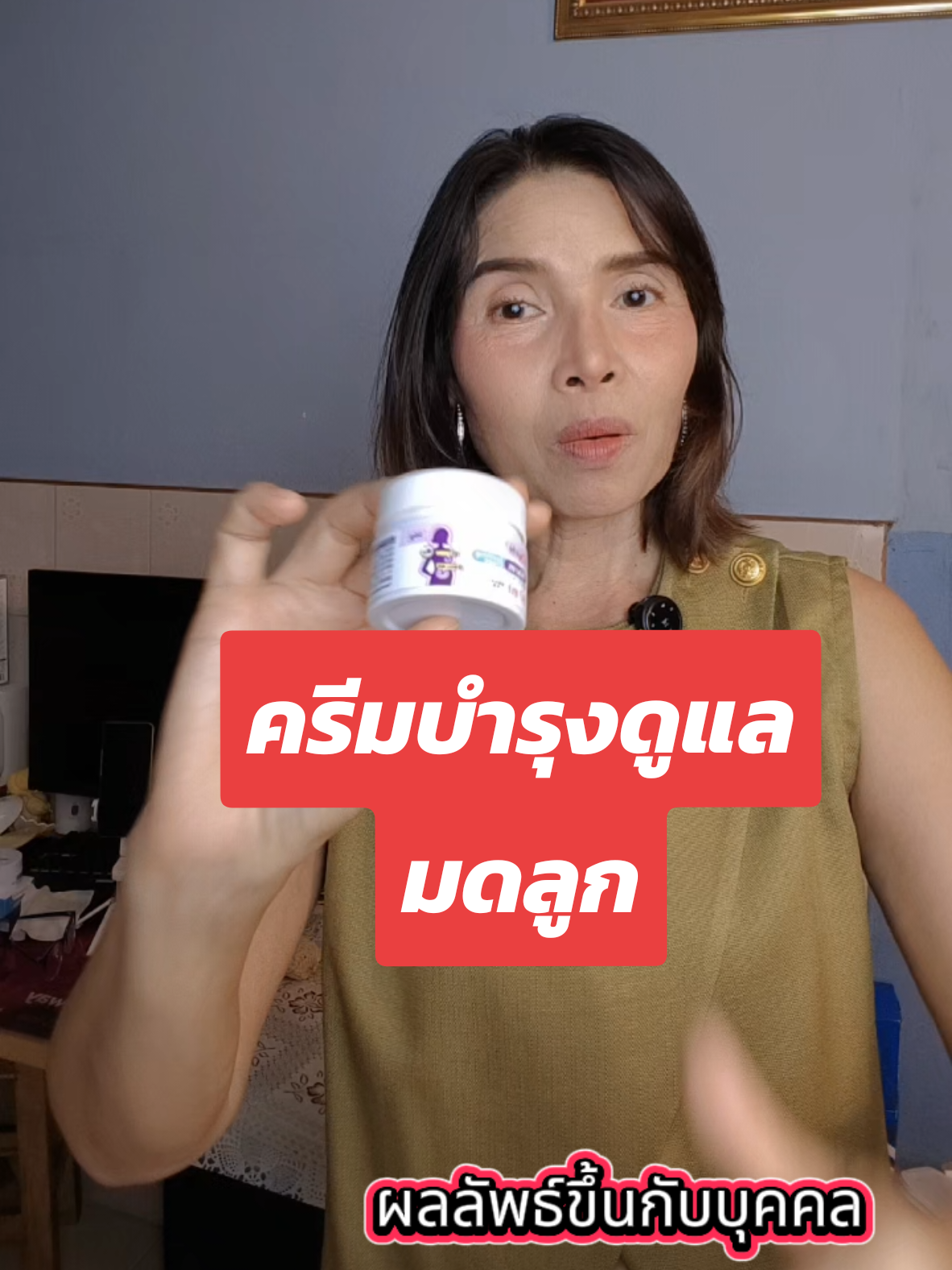ตอบกลับ @uraiboonchusri413 ใช้ดีบอกต่อครีมบำรุงดูแลมดลูก#oxyelle  #ปวดประจําเดือน🤢 #มดลูกหย่อน #ttsร้านใหม่ลดแรง #เจ้แตงคนสวย 