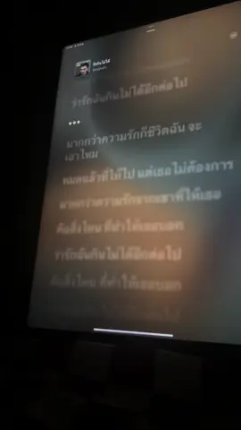 #รักกินไม่ได้ #เธรดเพลง #fypシ 