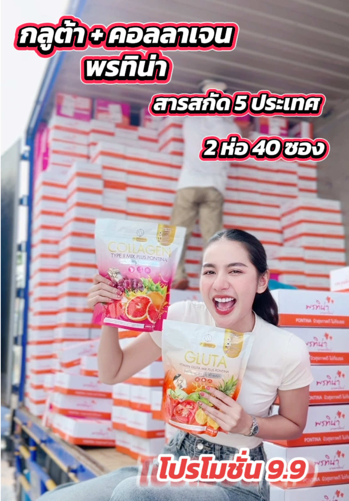 #น้ําชงพรทิน่า #พรทิน่า #ดีบอกต่อ #เปิดการมองเห็น #ผิวกระจ่างใส 