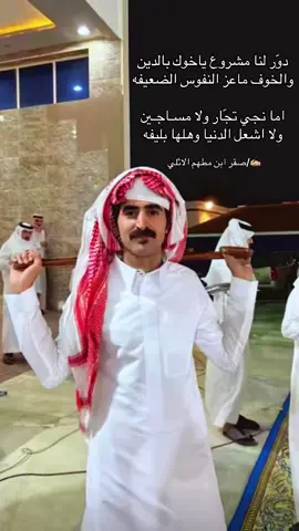 يسسلام يبوعوضه🤙🏼. @صقر ابن مطهم | في الواقع 📺🎙️ #صقر_الشهري #شاعر #قصيد #تجار #مساجين #حياة_بقعا #بني_شهر #بني_اثله #الشعب_الصيني_ماله_حل😂😂 