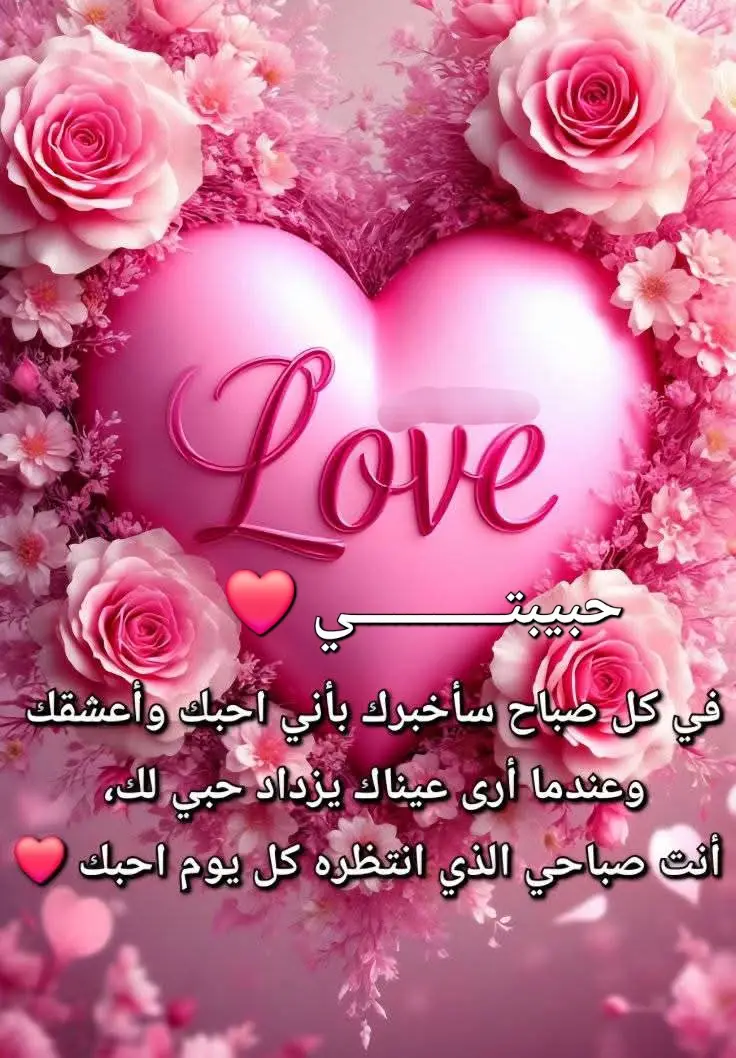 #أحبك_من_أعماق_قلبي 
