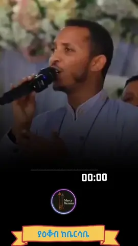 #መዝሙር_ዘኦርቶዶክስ_ተዋህዶእግዚአብሔር #ኦርቶዶክስ_ተዋህዶ_ፀንታ_ለዘለዓለም_ትኑር 