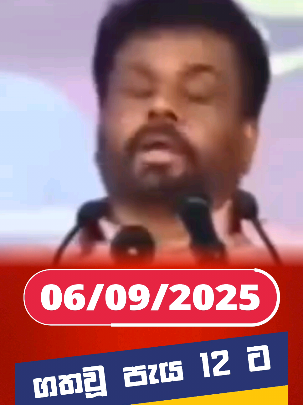 🙄 හපොයි 🙄 #srilanka #sinhala #sinhalanews